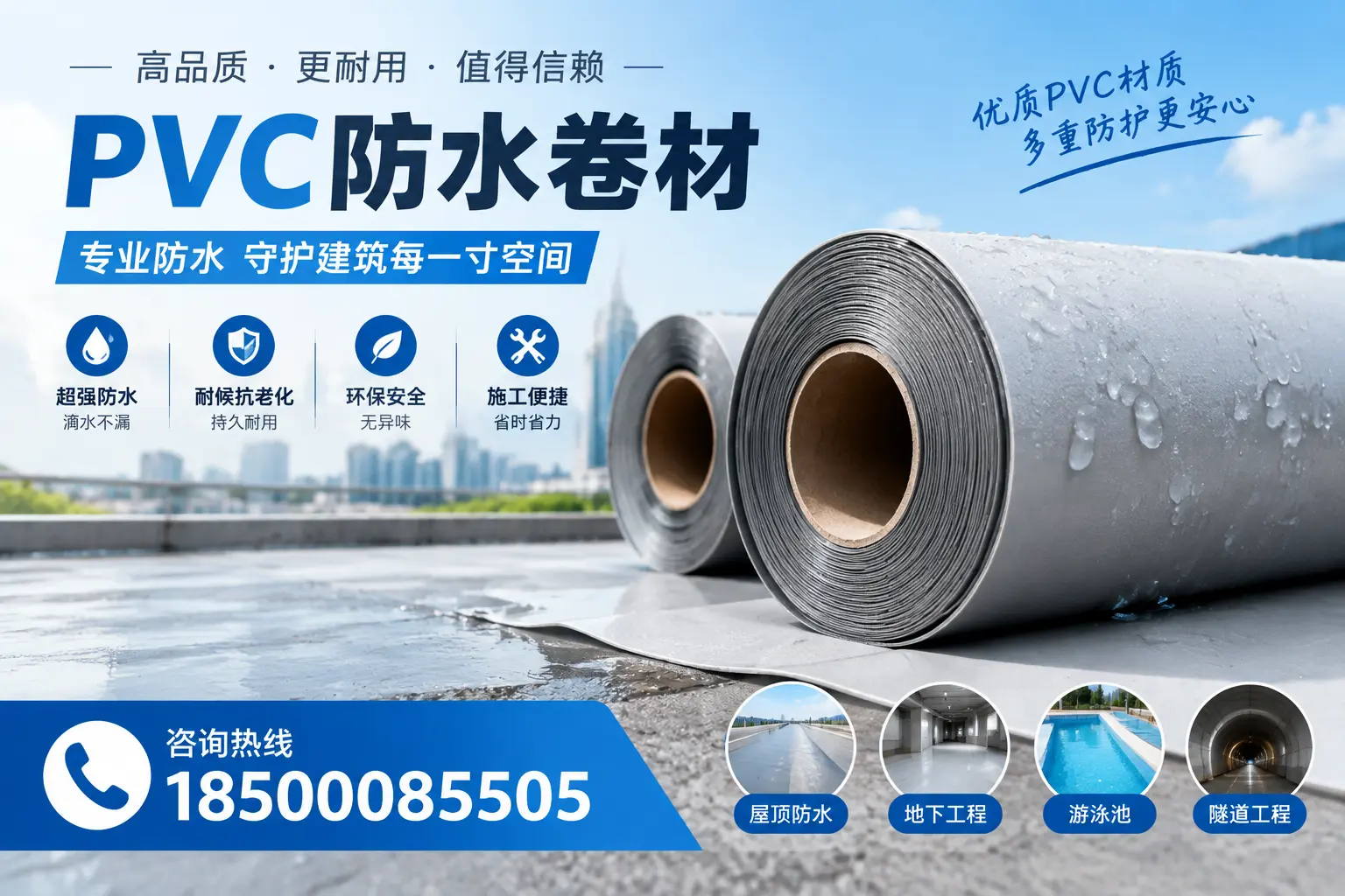 如何评估PVC防水卷材的性价比?上饶消费者必读