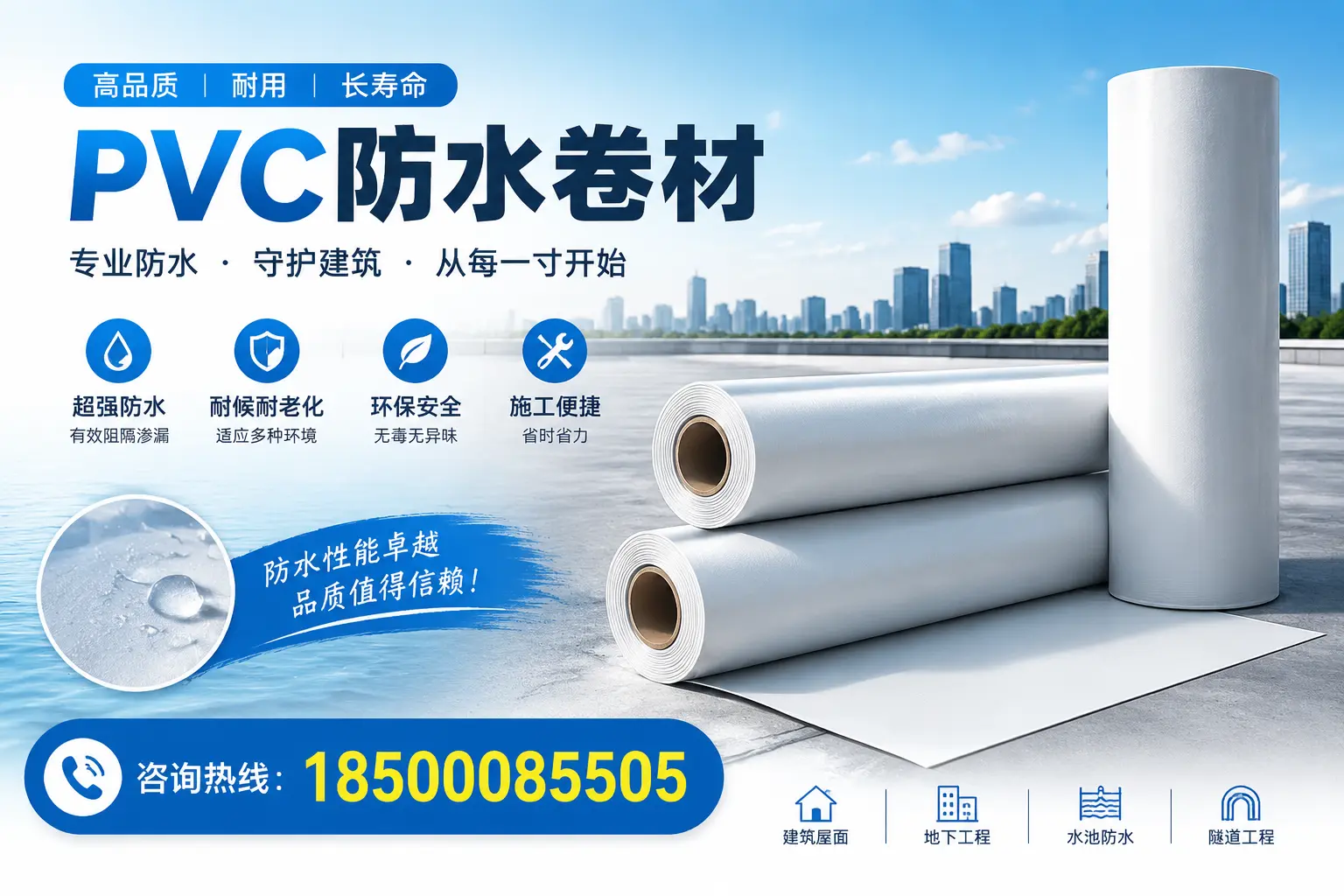 如何正确使用PVC防水卷材,提升家居防水效果,适合上饶的用户