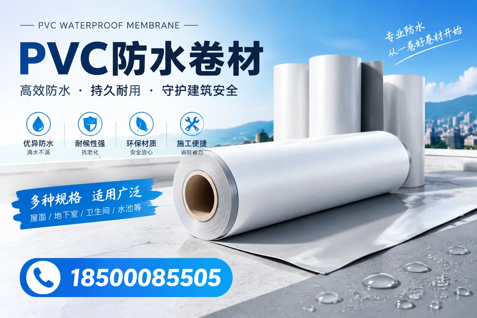 如何选择适合的PVC防水卷材?专家为您解答上饶的需求