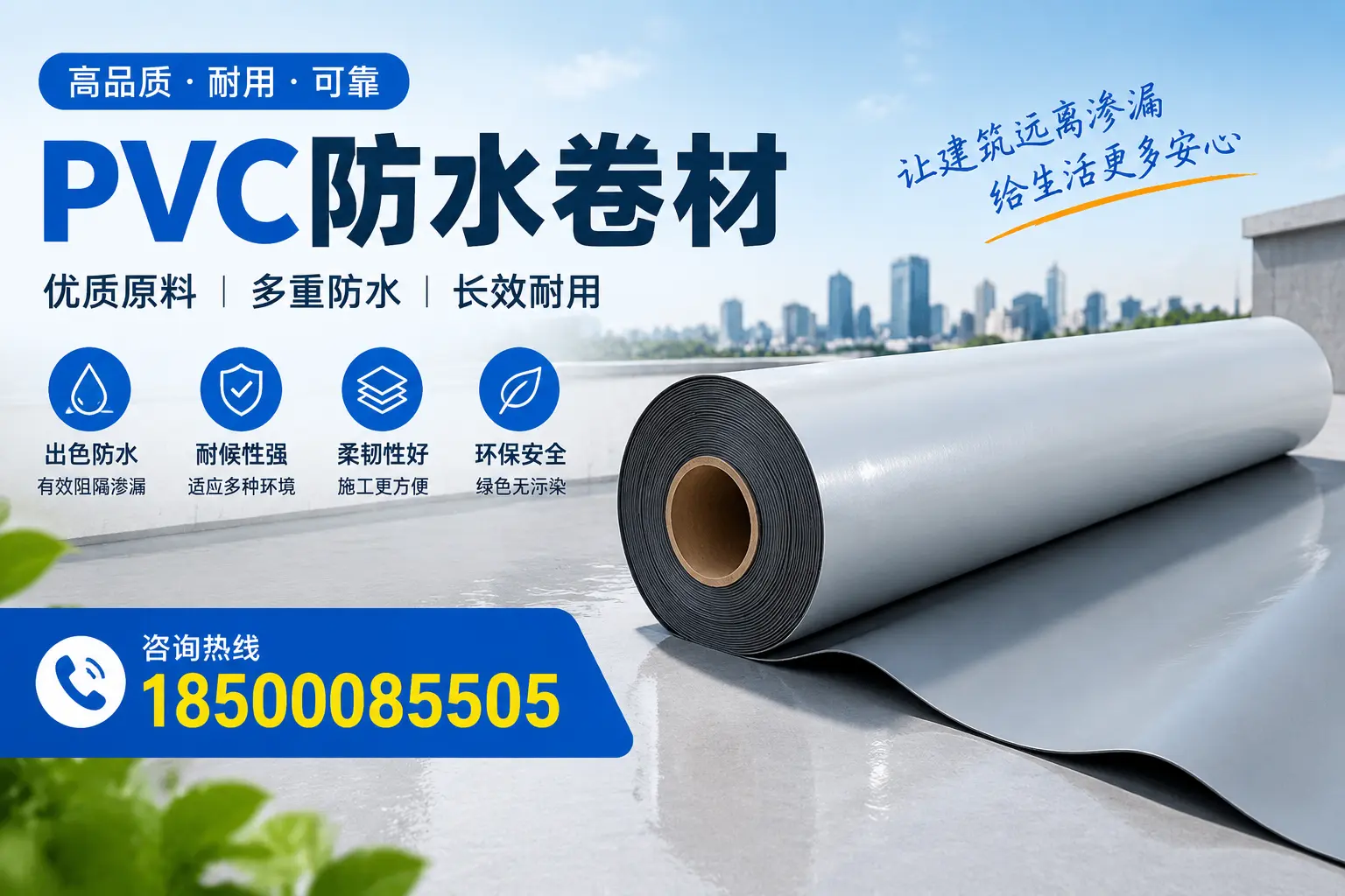 PVC防水卷材与其他防水材料的对比，上饶用户的决策参考