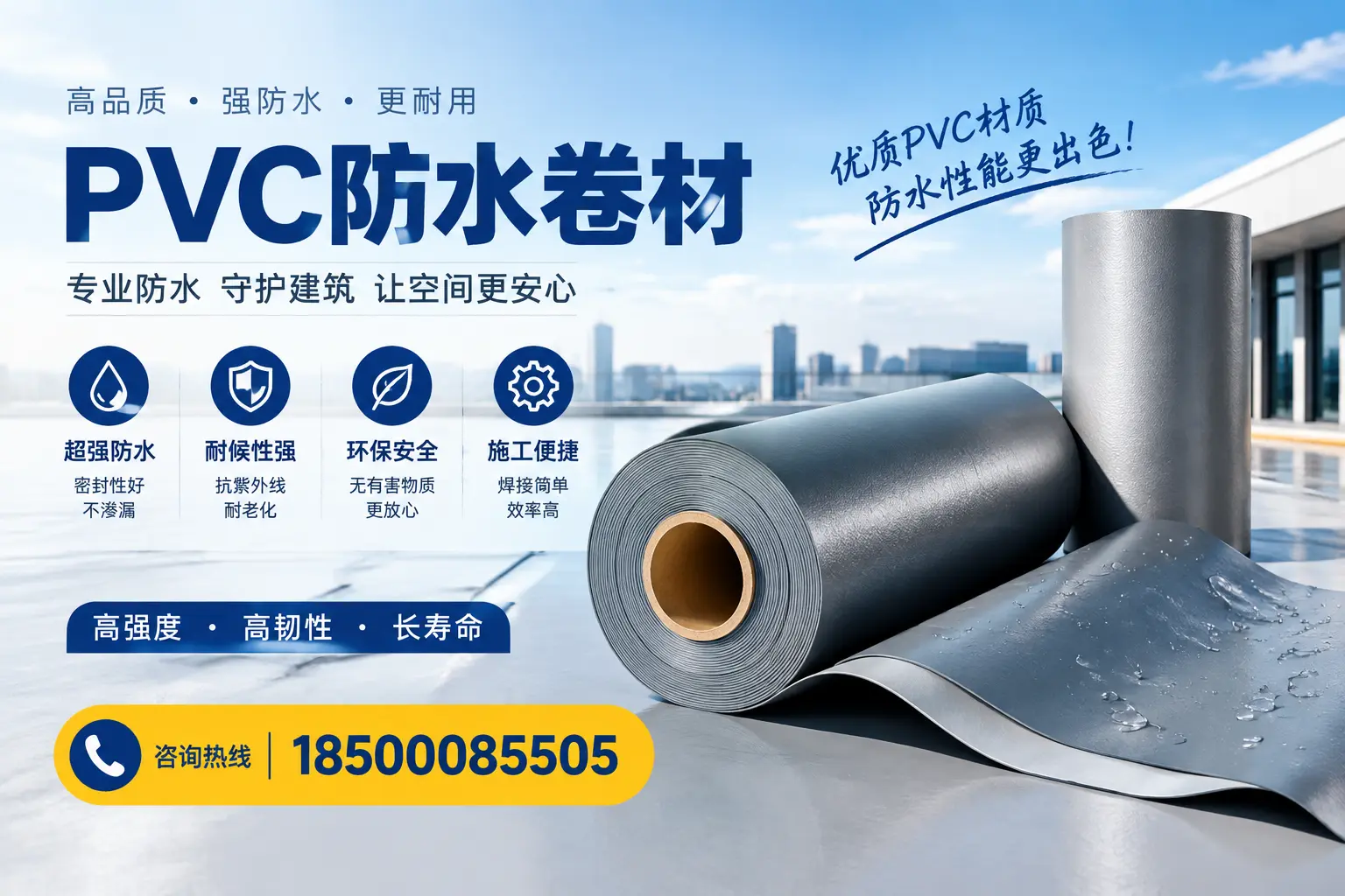 如何判断PVC防水卷材的质量优劣?上饶选购技巧