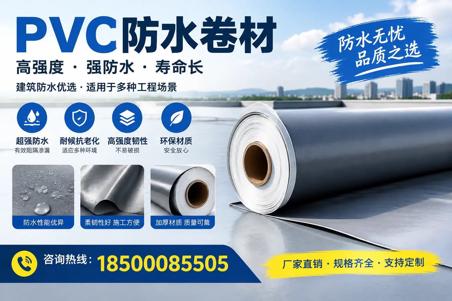 PVC防水卷材的性能测试方法,确保质量与安全上饶